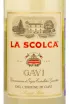 Этикетка вина La Scolca Gavi 0.75 л