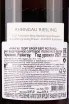 Контрэтикетка Georg Breuer Berg Rottland Riesling 2021 0.75 л