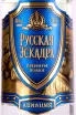 Этикетка Squadra Russa Premium Aviation 0.5 л