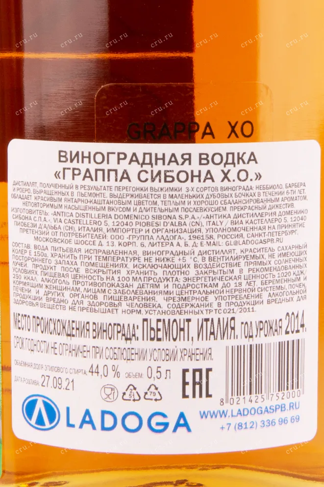 Граппа Sibona XO  0.5 л