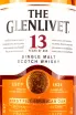Этикетка The Glenlivet 13 Years Old gift box 0.7 л