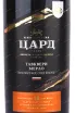 Вино Tsard Tavkveri-Merlot 0.75 л