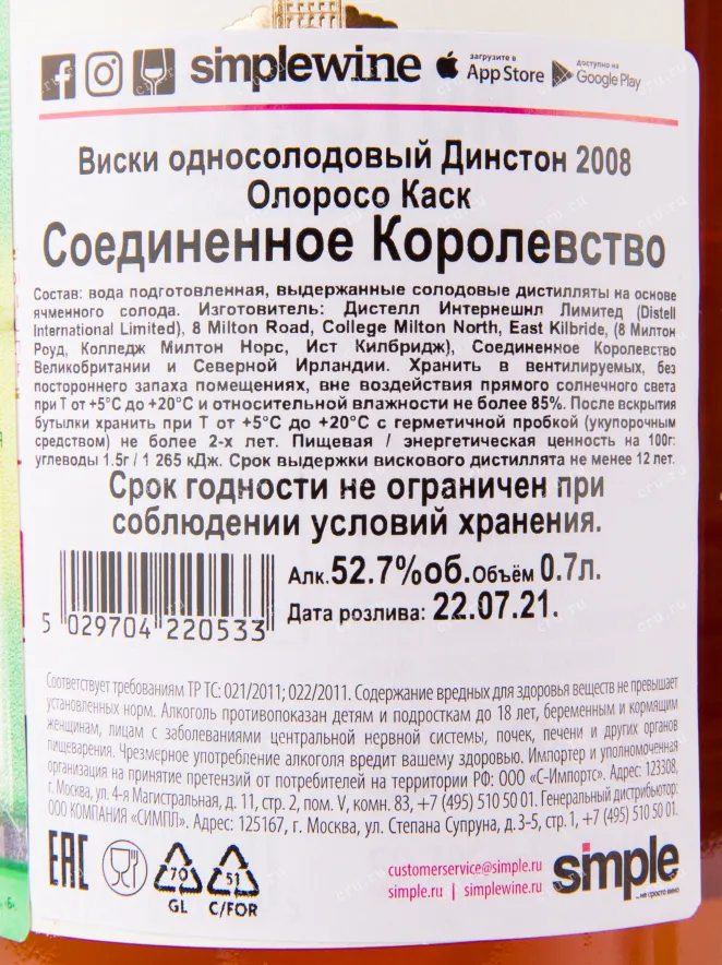 Виски Deanston 12 years Oloroso Cask 2008 0.7 л