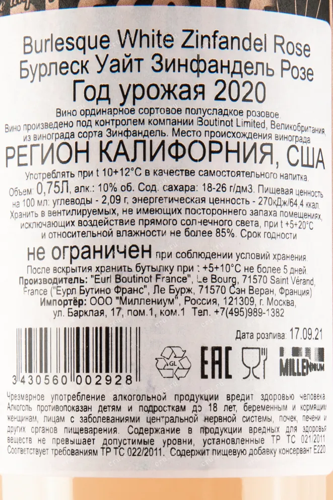 Контрэтикетка вина Бурлеск Уайт Зинфандель Розе 0,75
