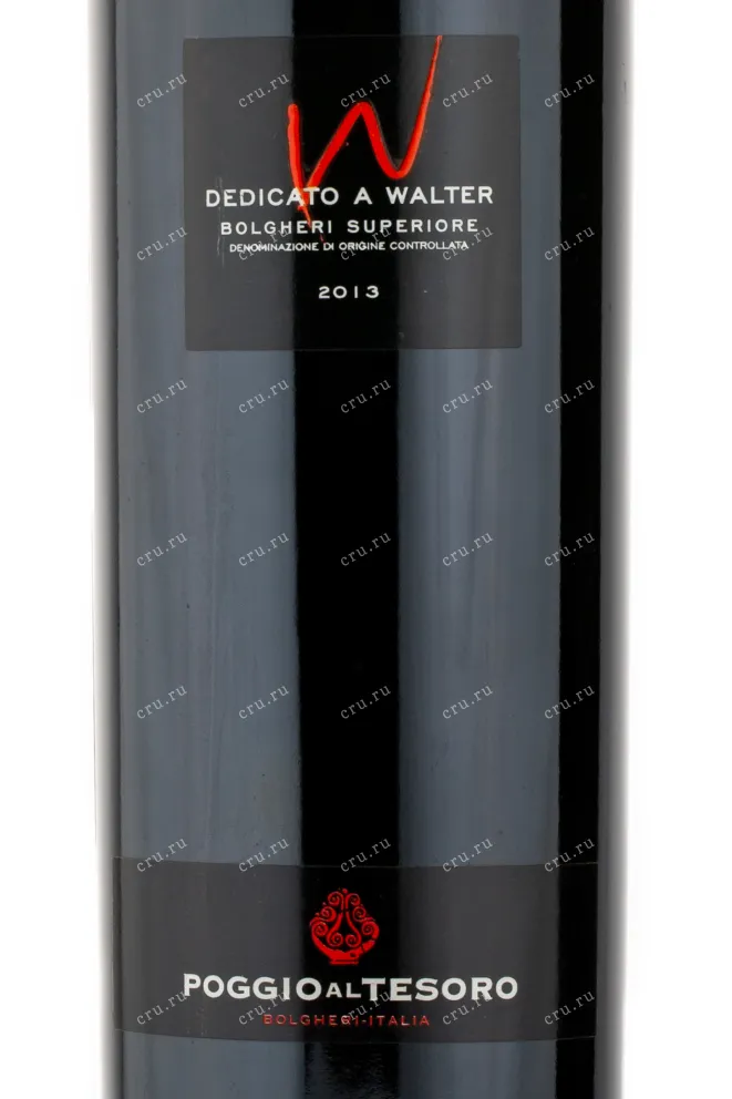 Этикетка вина Poggio Al Tesoro Dedicato a Walter 2013 0.75 л