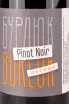 Этикетка Burlyuk Pinot Noir 0.75 л
