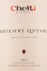Этикетка Chelti Khikhvi Qvevri 2021 0.75 л