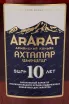 Коньяк Арарат Ахтамар 10 лет   0.5 л