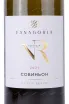 Этикетка Sauvignon Fanagoria NR 2021 0.75 л