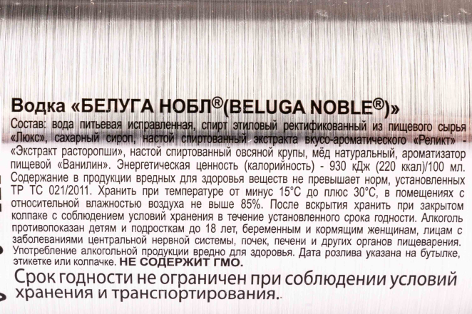 Контрэтикетка Beluga Noble (highball) in gift box + 1 glass 0.7 л