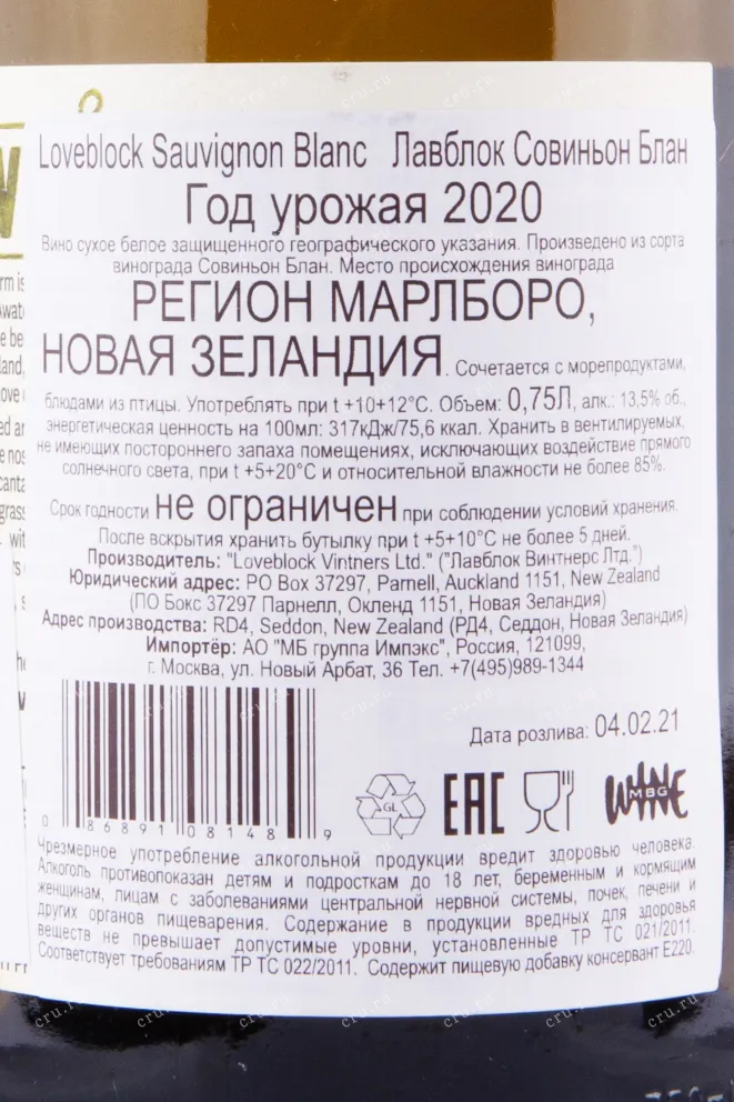 Контрэтикетка вина Loveblock Sauvignon Blanc 2020 0.75