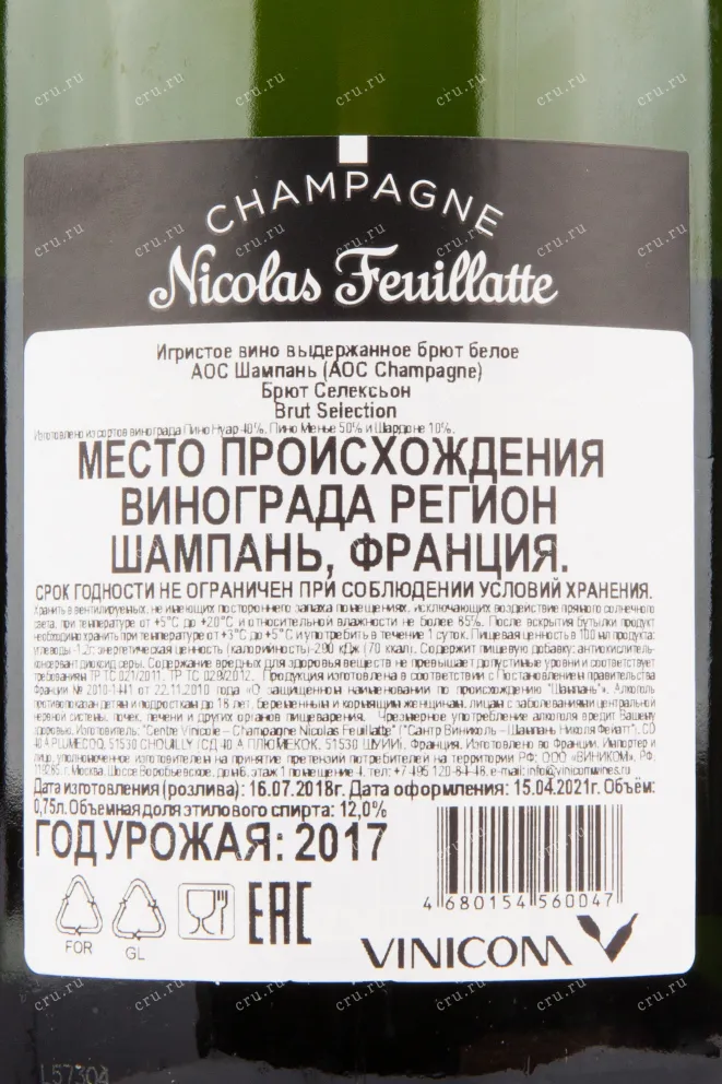 Контрэтикетка игристого вина Nicolas Feuillatte Selection Brut gift box 0.75 л