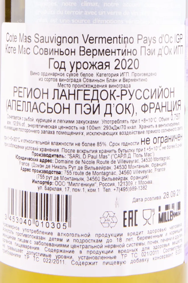 Контрэтикетка вина Cote Mas Sauvignon-Vermentino Pays d'Oc 0.75 л