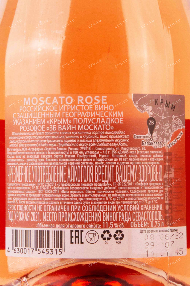 Контрэтикетка ZB wine Moscato Rose 0.75 л
