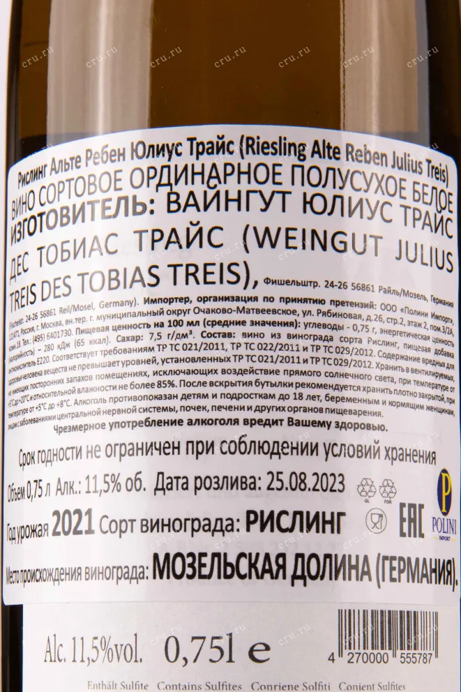 Контрэтикетка Julius Treis Riesling Alte Reben Trocken 2021 0.75 л