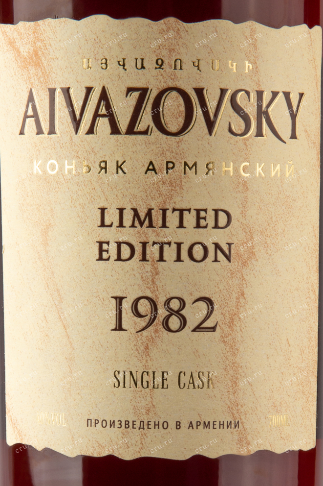 Этикетка коньяка Айвазовский 1982 0,5