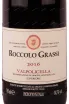 Этикетка Roccolo Grassi Valpolicella Superiore 2016 0.75 л