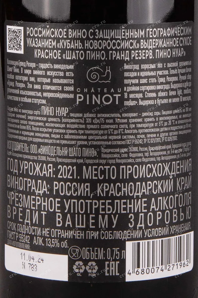 Контрэтикетка  Chateau Pinot Grand Reserve Pinot Noir 2021 0.75 л