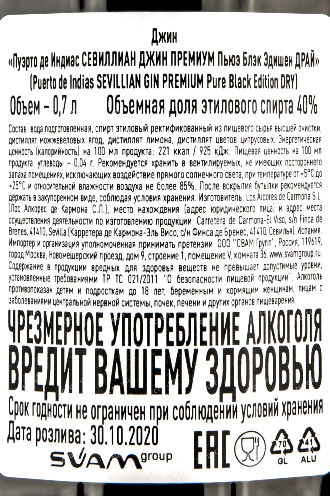 Контрэтикетка джина Пуэрто де Индиас Пьюэ Блэк Эдишен Драй 0.7