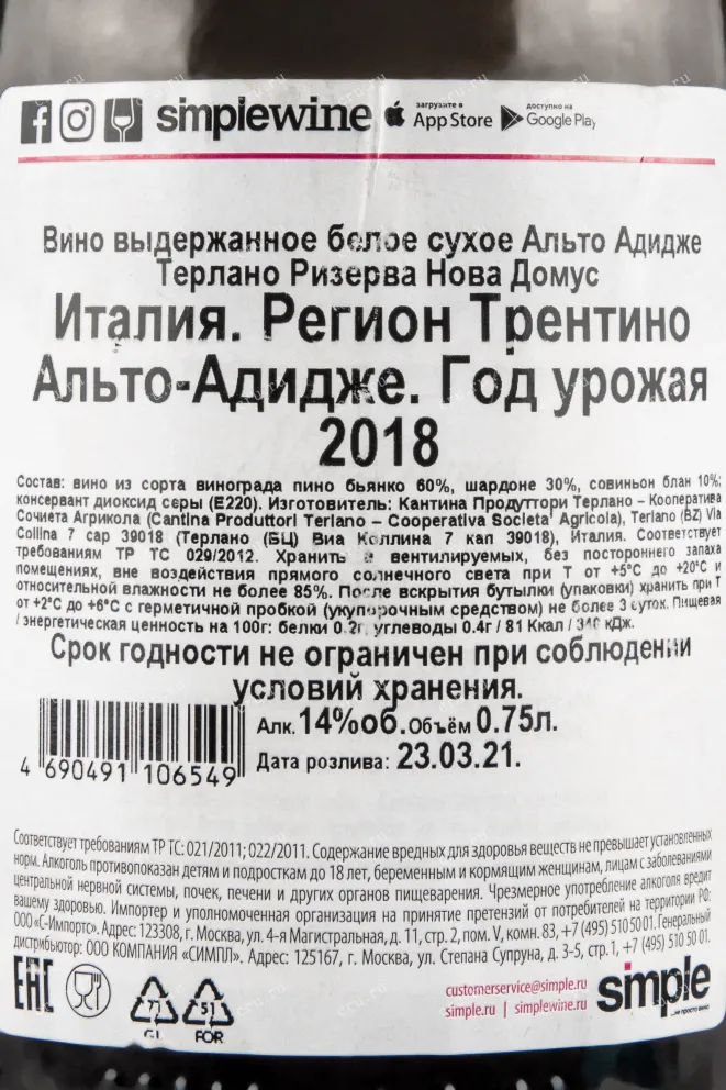 Контрэтикетка вина Alto Adige Terlano Riserva Nova Domus 2018 0.75 л