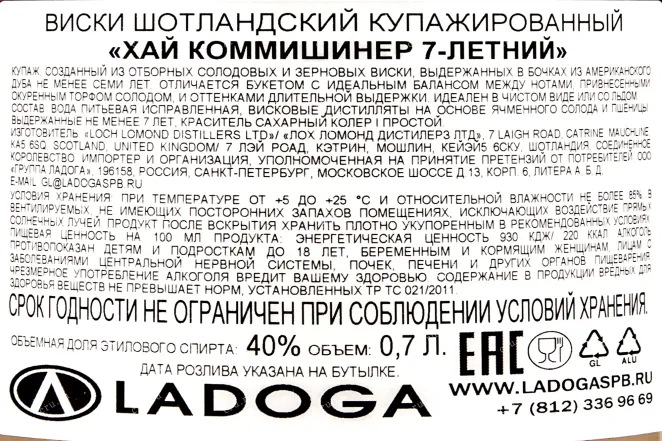 Контрэтикетка виски Хай Коммишинер 7 лет 0,7