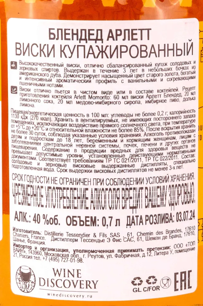 Виски Arlett Blended  0.7 л