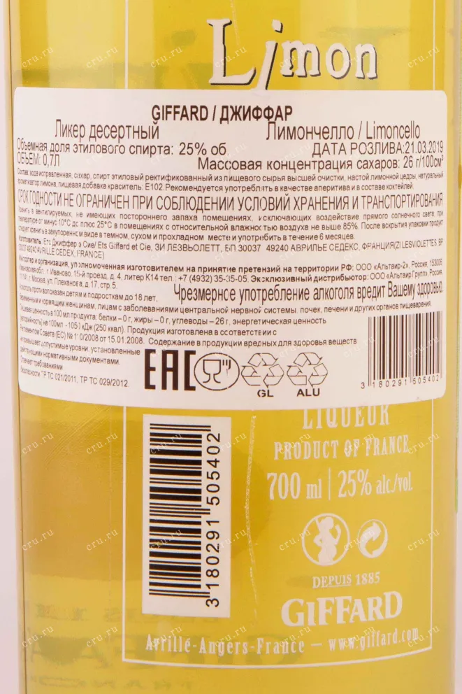 Контрэтикетка Giffard Limoncello 0.7 л