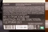 Контрэтикетка Pavel Shvets Riesling OAK 2021 0,75 л