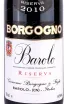 Этикетка Barolo Riserva Borgogno 2010 0.75 л