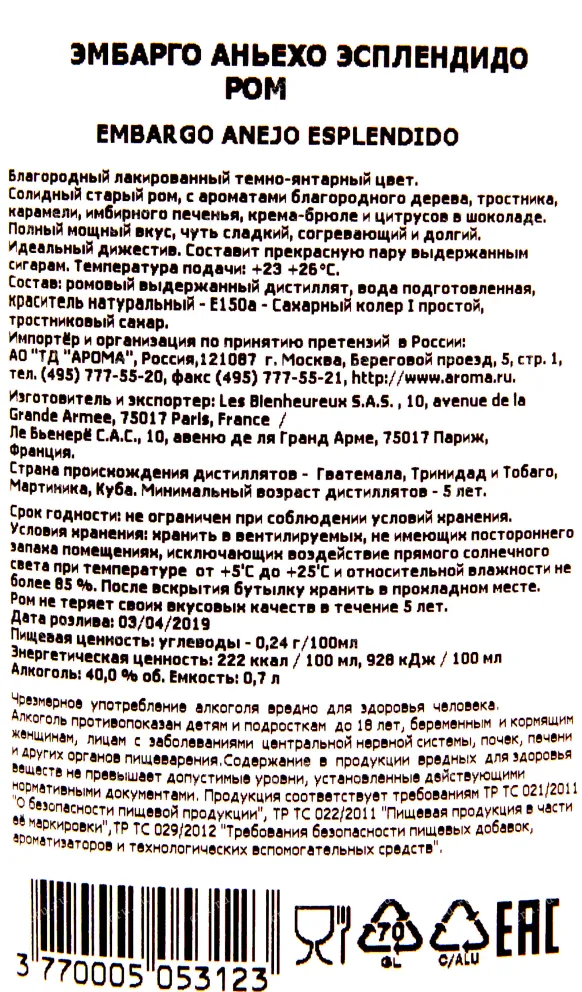 Контрэтикетка рома Эмбарго Аньехо Эсплендидо 0.7