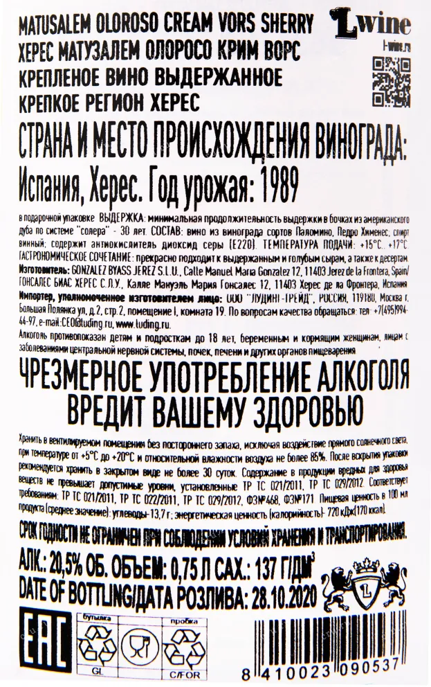 Херес Gonzalez Byass Matusalem Oloroso 30 Years Old in tube 1989 0.75 л