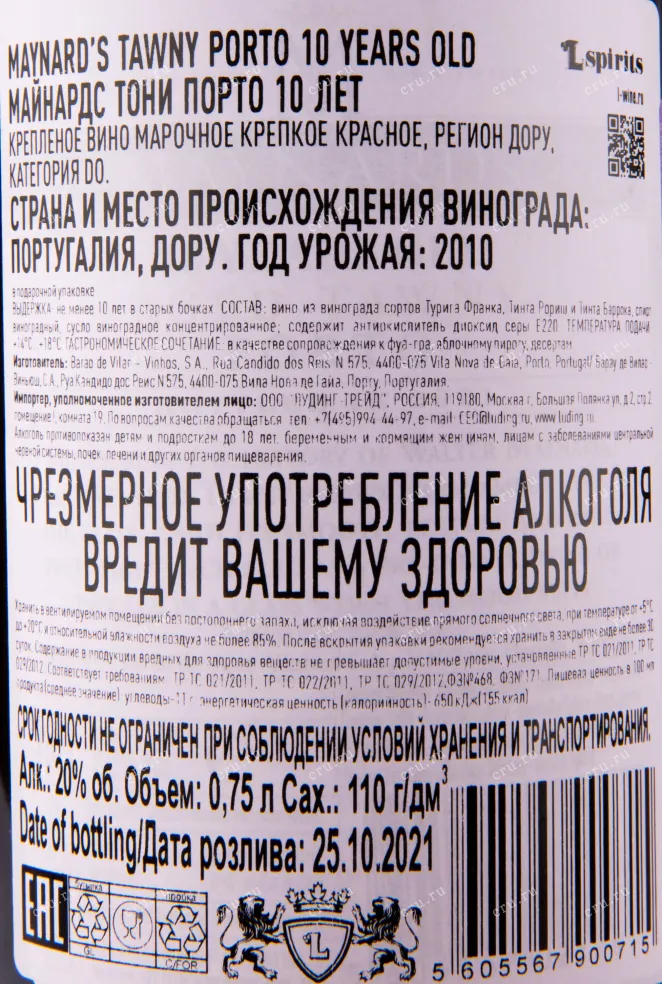 Контрэтикетка портвейна Майнардс Тони 10 лет в подарочной коробке 0.75 л