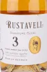 Этикетка Rustaveli 3 Signature Blend 2020 0.75 л