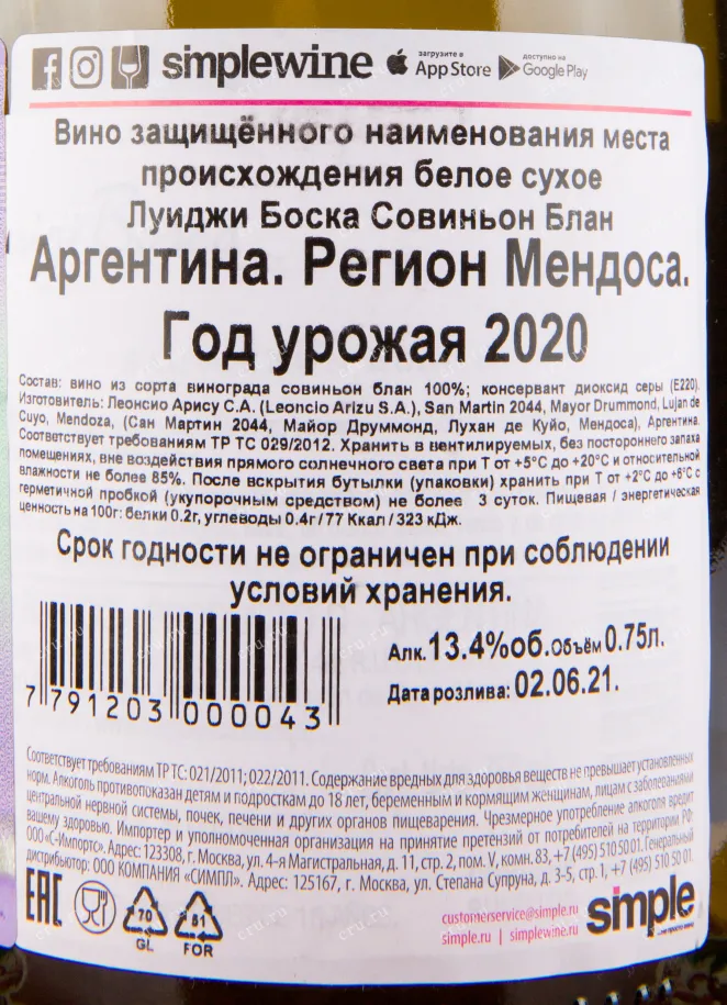 Вино Luigi Bosca Sauvignon Blanc 2020 0.75 л