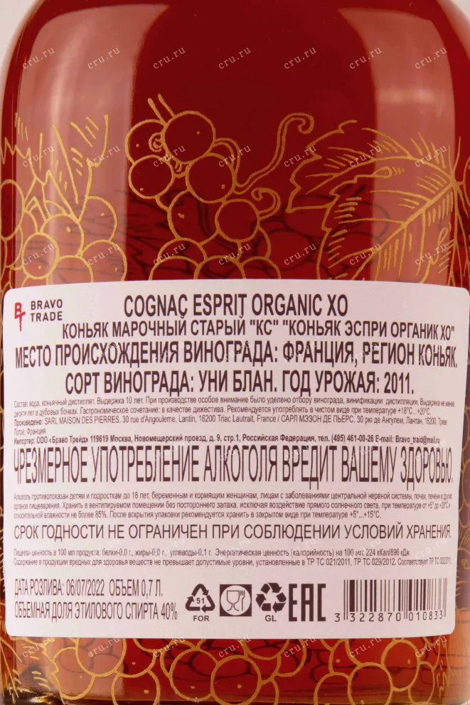 Контрэтикетка Esprit Organic XO gift box 2011 0.7 л