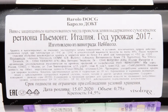 Контрэтикетка вина Элио Альтаре Бароло Арборина ДОКГ 2017 0.75