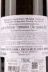 Контрэтикетка Balthasar Ress Hattenheim Nussbrunnen Riesling GG 2021 0.75 л