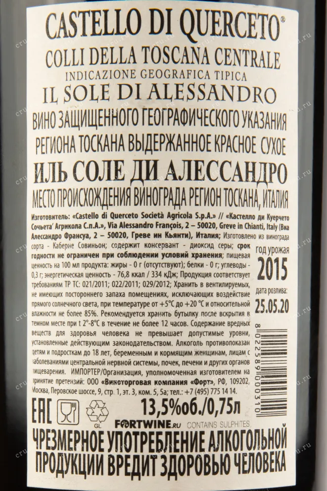 Контрэтикетка вина Кастелло ди Куерчето Иль Соле Ди Алессандро 0,75