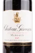 Этикетка вина Chateau Giscours Margaux 2015 1.5 л