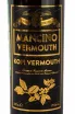 Этикетка Mancino Vermouth Kopi в тубе 2018 0.5 л