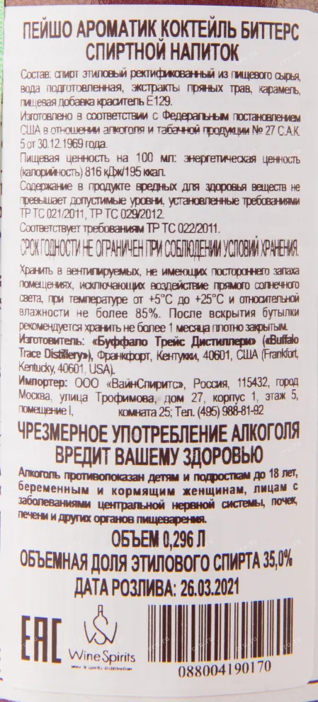 Биттер Peychauds Aromatic  0.296 л