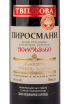 Вино Tbilisoba Pirosmani 2020 0.75 л