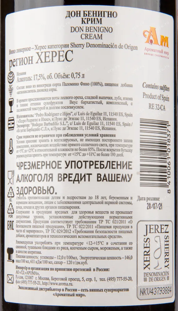 Херес Don Benigno Cream  0.75 л