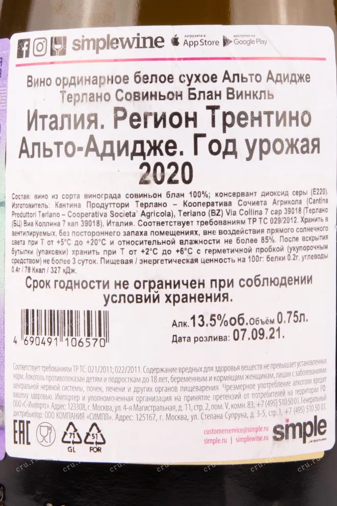 Контрэтикетка вина Кантина Терлано Винкл Совиньон 2020 0.75