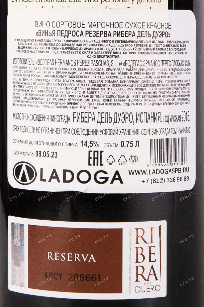 Контрэтикетка Vina Pedrosa La Navilla Reserva Ribera del Duero 2018 0.75 л