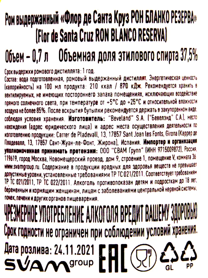 Контрэтикетка рома Флор де Санта Круз Рон Бланко Резерва 0.7