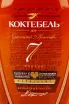 Этикетка Koktebel KV 7 years 0.5 л