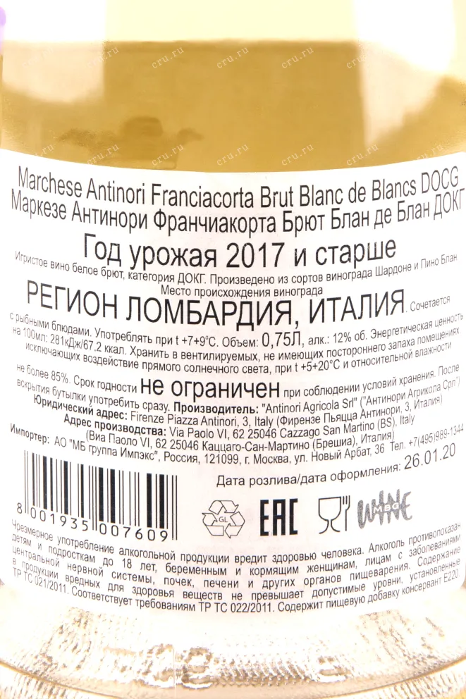 Контрэтикетка игристого вина Marchese Antinori Blanc de Blancs Brut 0.75 л