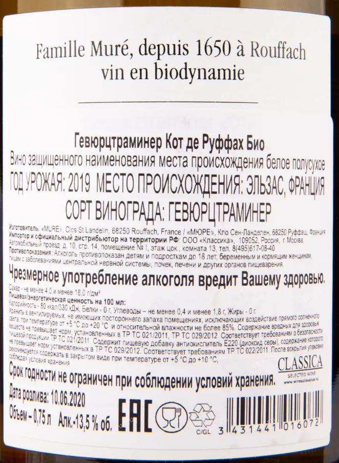 Контрэтикетка вина Gewurztraminer Cote de Rouffach 2019 0.75 л