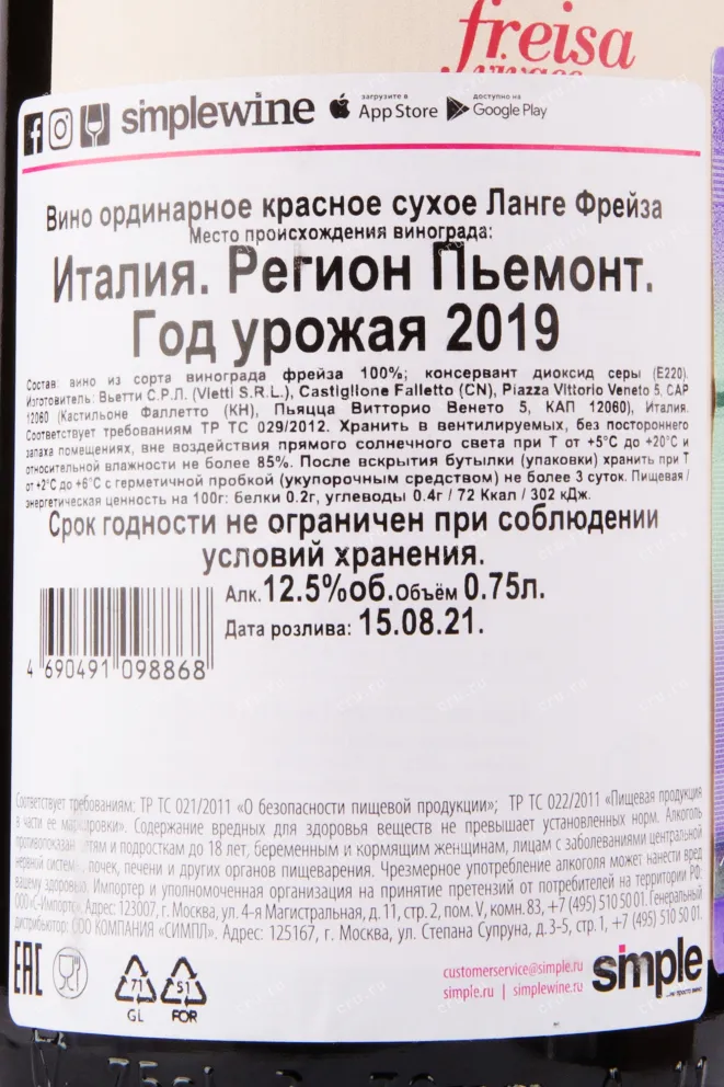 Вино Vietti Langhe Freisa 2019 0.75 л